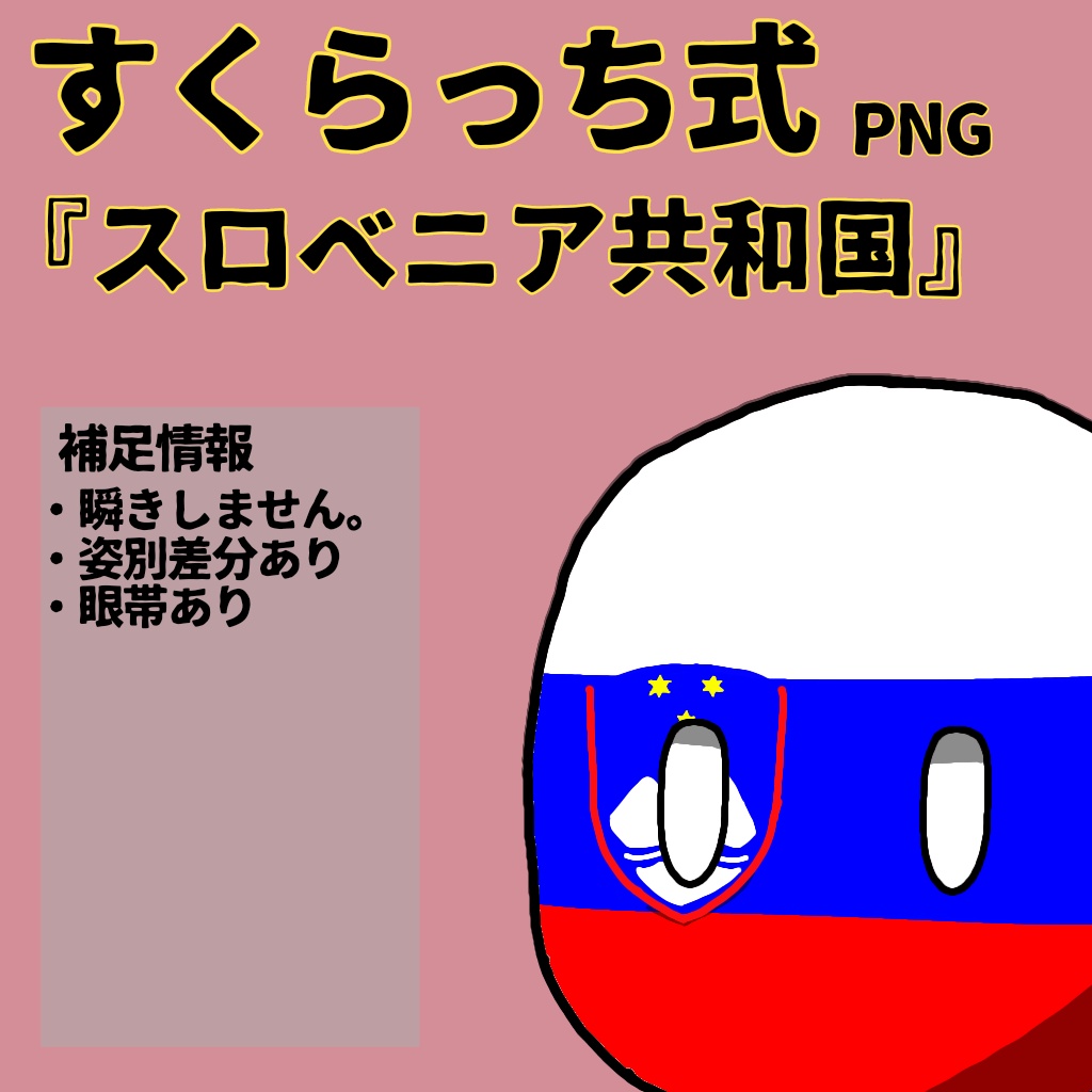 すくらっち式『中央ヨーロッパ編』