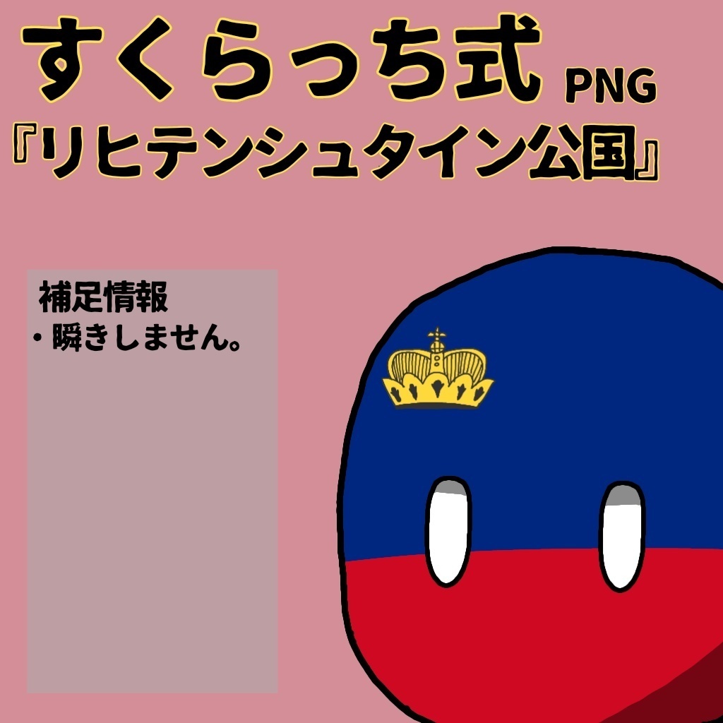 すくらっち式『中央ヨーロッパ編』