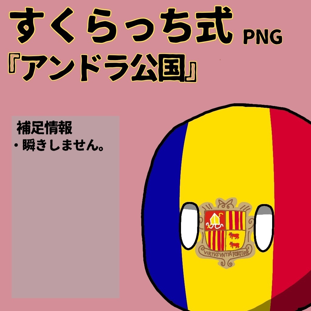 すくらっち式立ち絵『西南ヨーロッパ編』