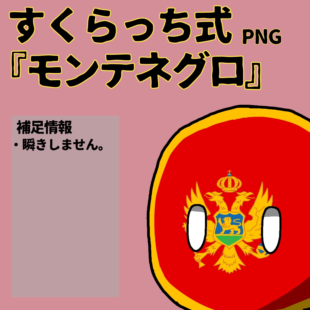 すくらっち式立ち絵『東南ヨーロッパ編』