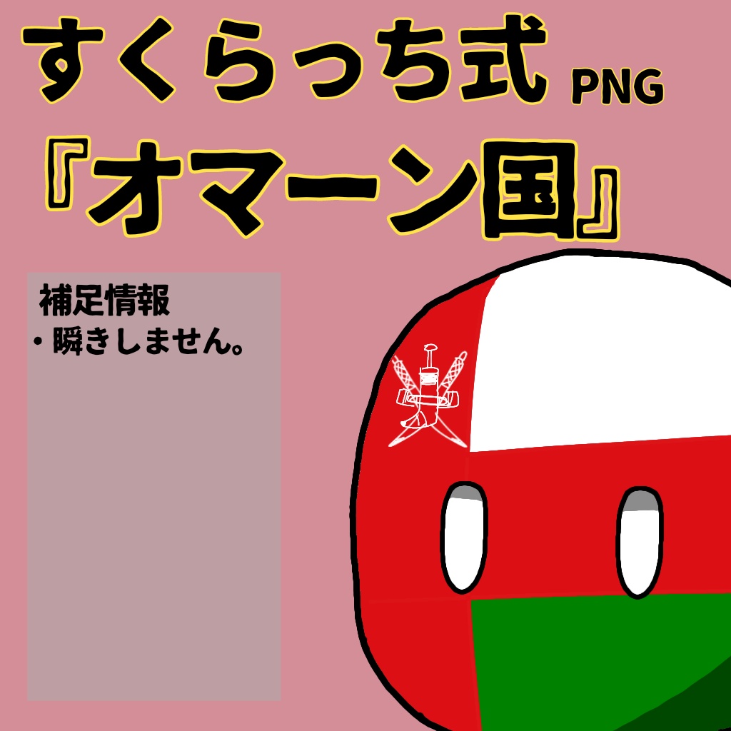 すくらっち式立ち絵『西アジア編』