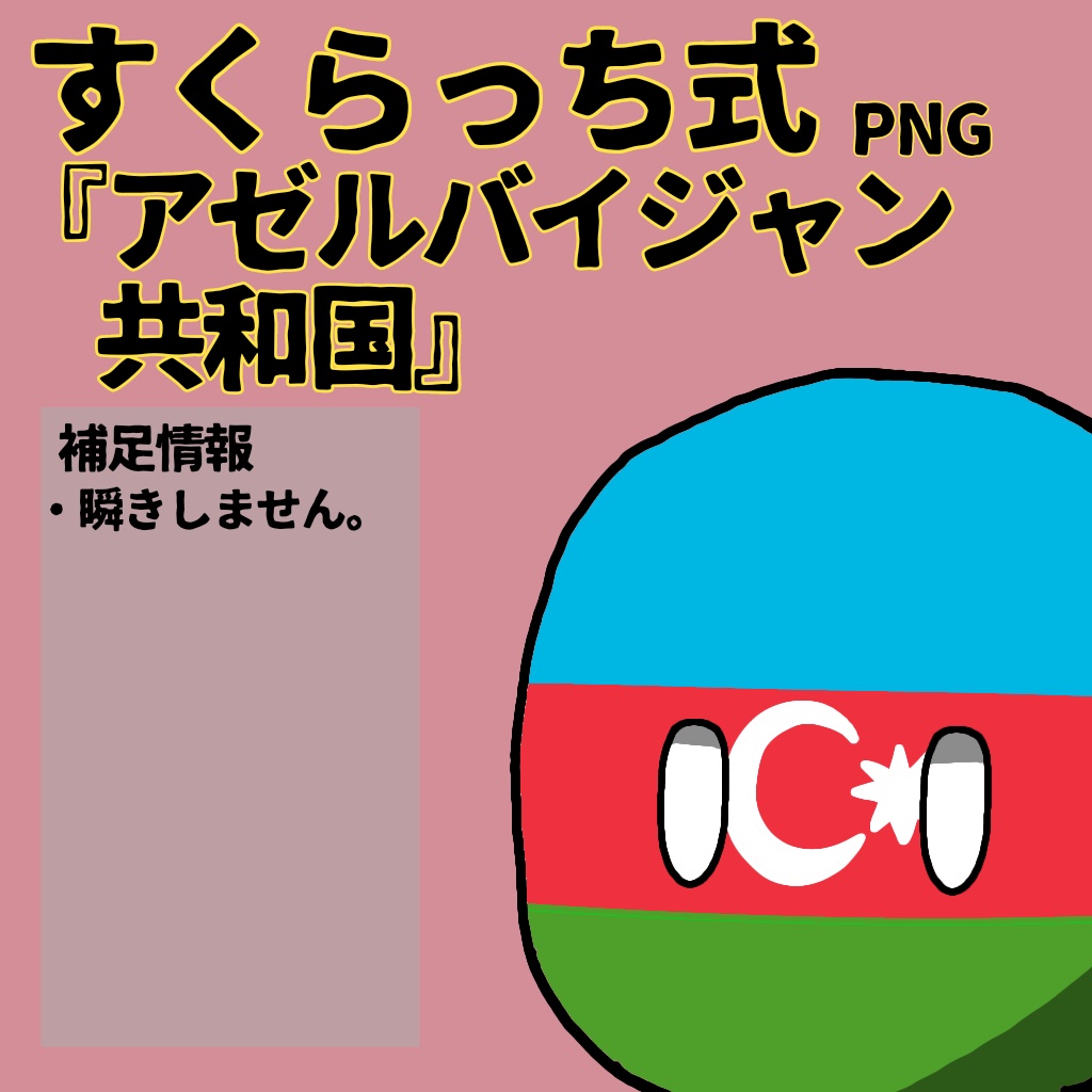 すくらっち式立ち絵『西アジア編』