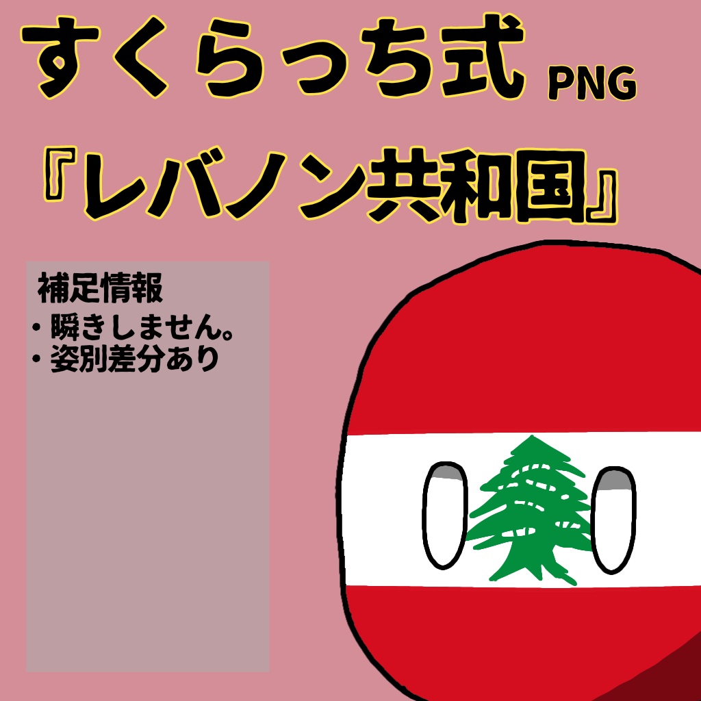 すくらっち式立ち絵『西アジア編』