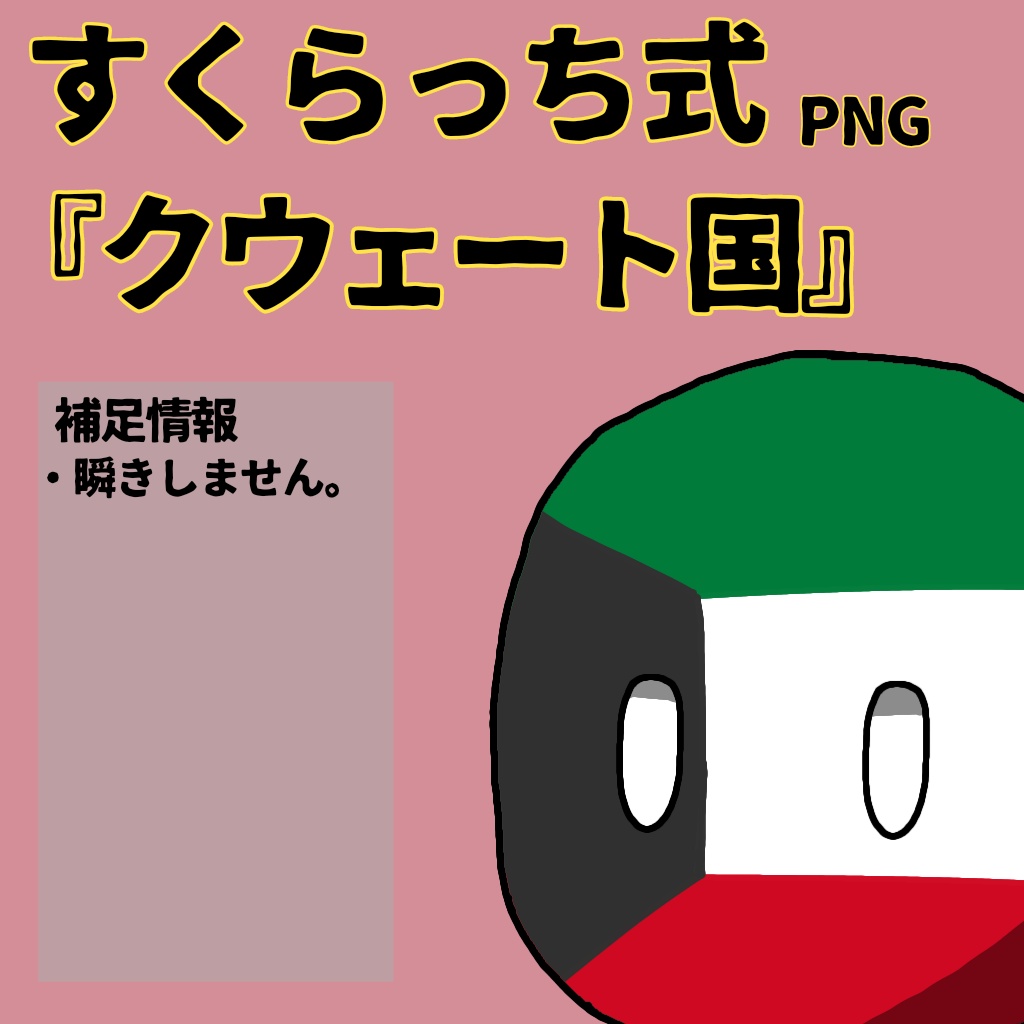 すくらっち式立ち絵『西アジア編』