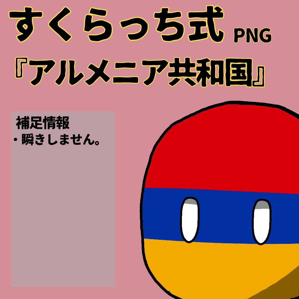 すくらっち式立ち絵『西アジア編』