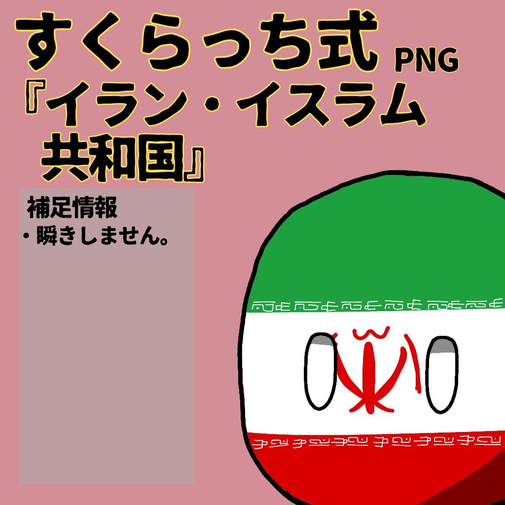 すくらっち式立ち絵『西アジア編』