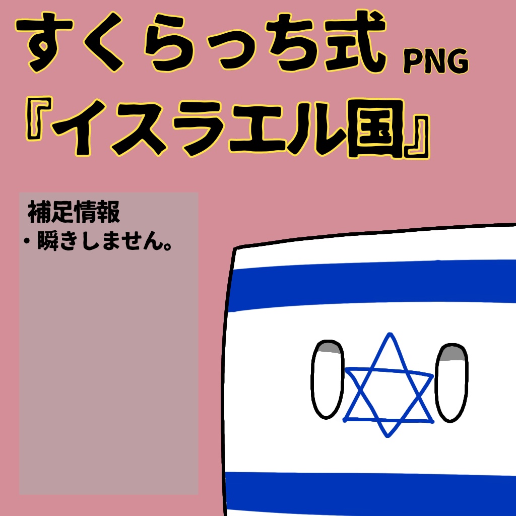 すくらっち式立ち絵『西アジア編』