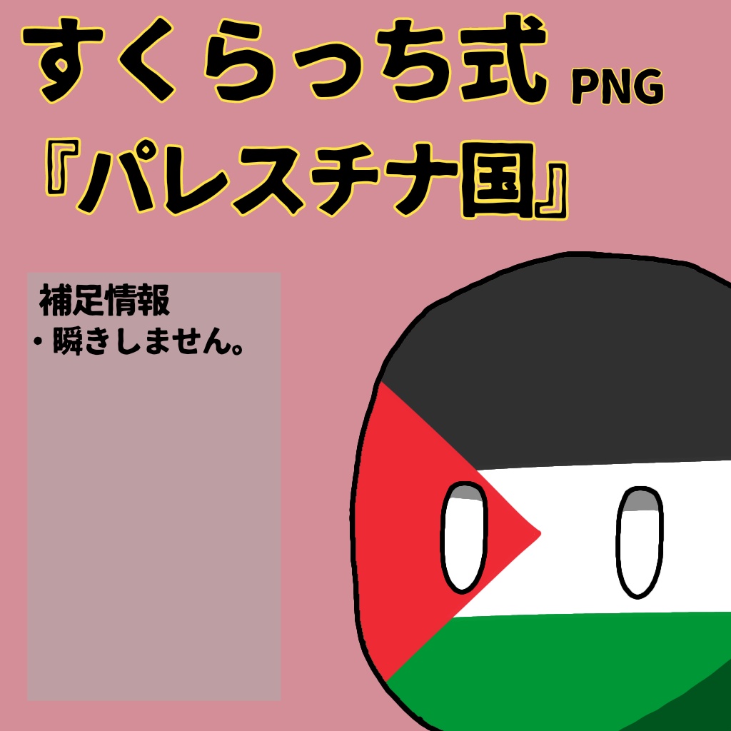 すくらっち式立ち絵『西アジア編』