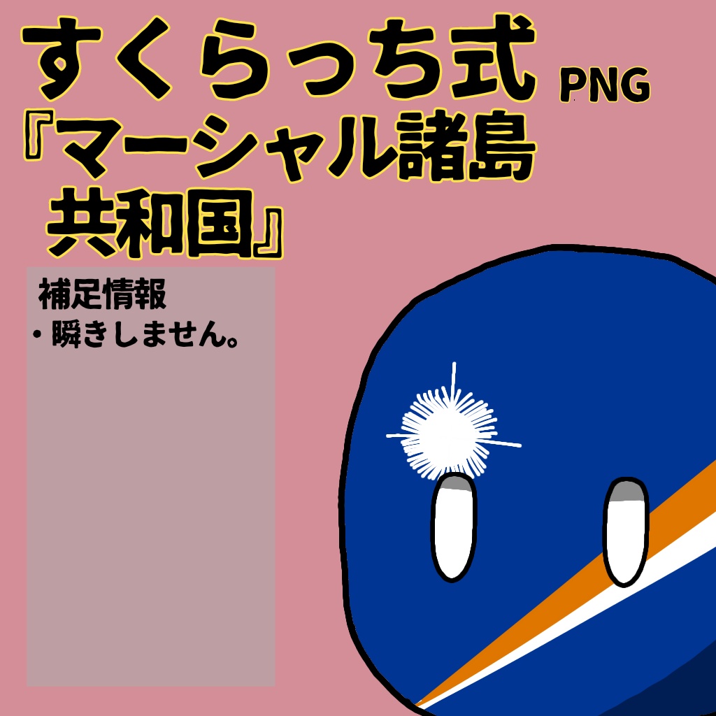 すくらっち式立ち絵『オセアニア編』