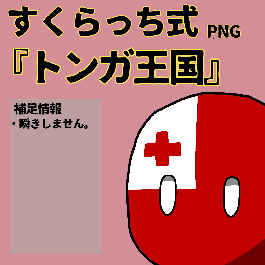 すくらっち式立ち絵『オセアニア編』