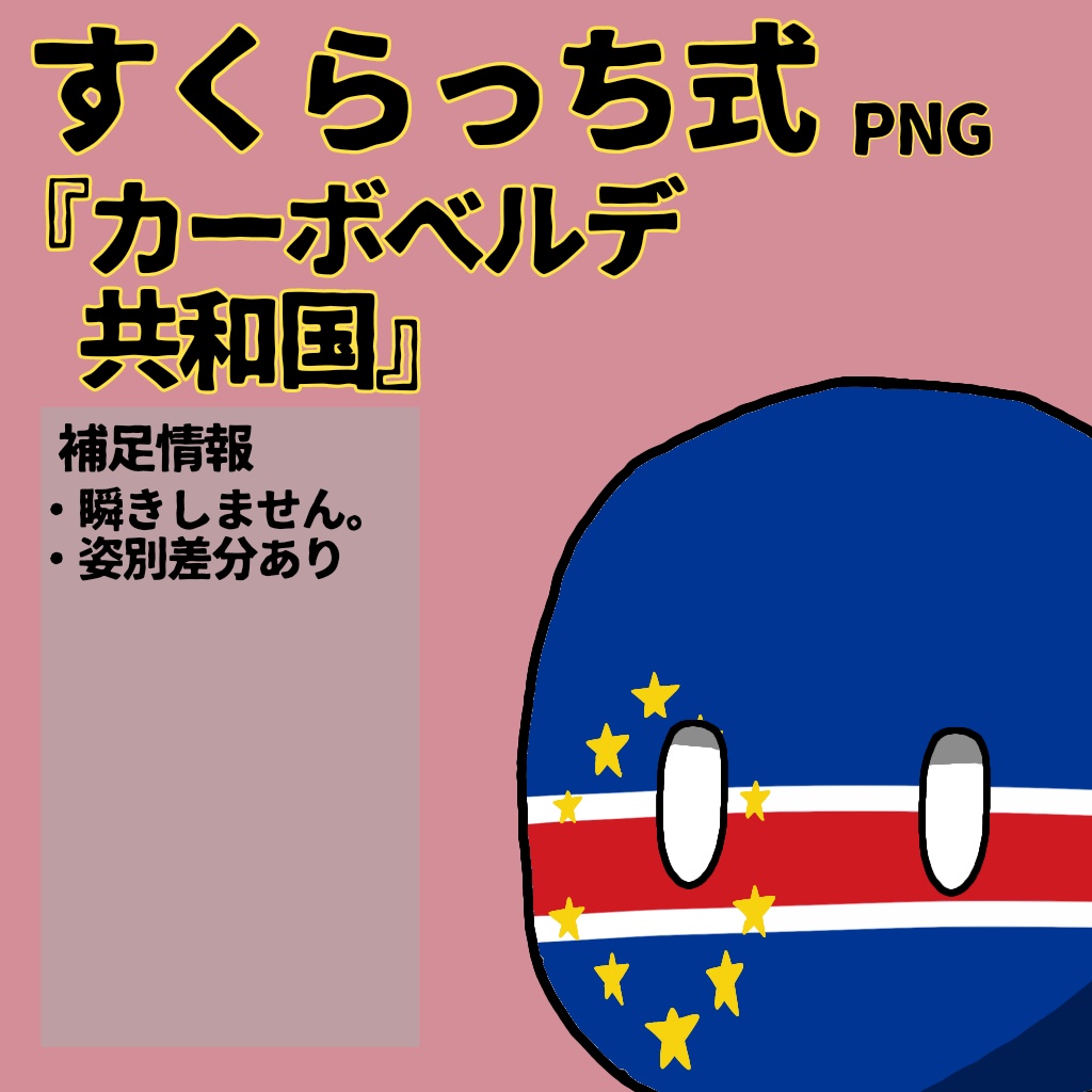 すくらっち式立ち絵『西アフリカ編』