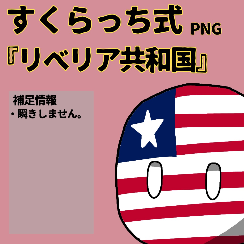 すくらっち式立ち絵『西アフリカ編』