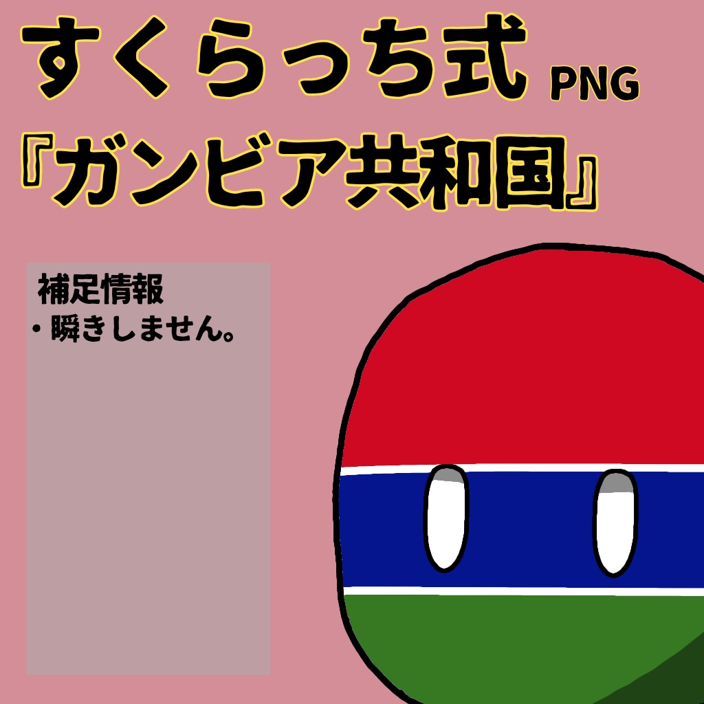 すくらっち式立ち絵『西アフリカ編』