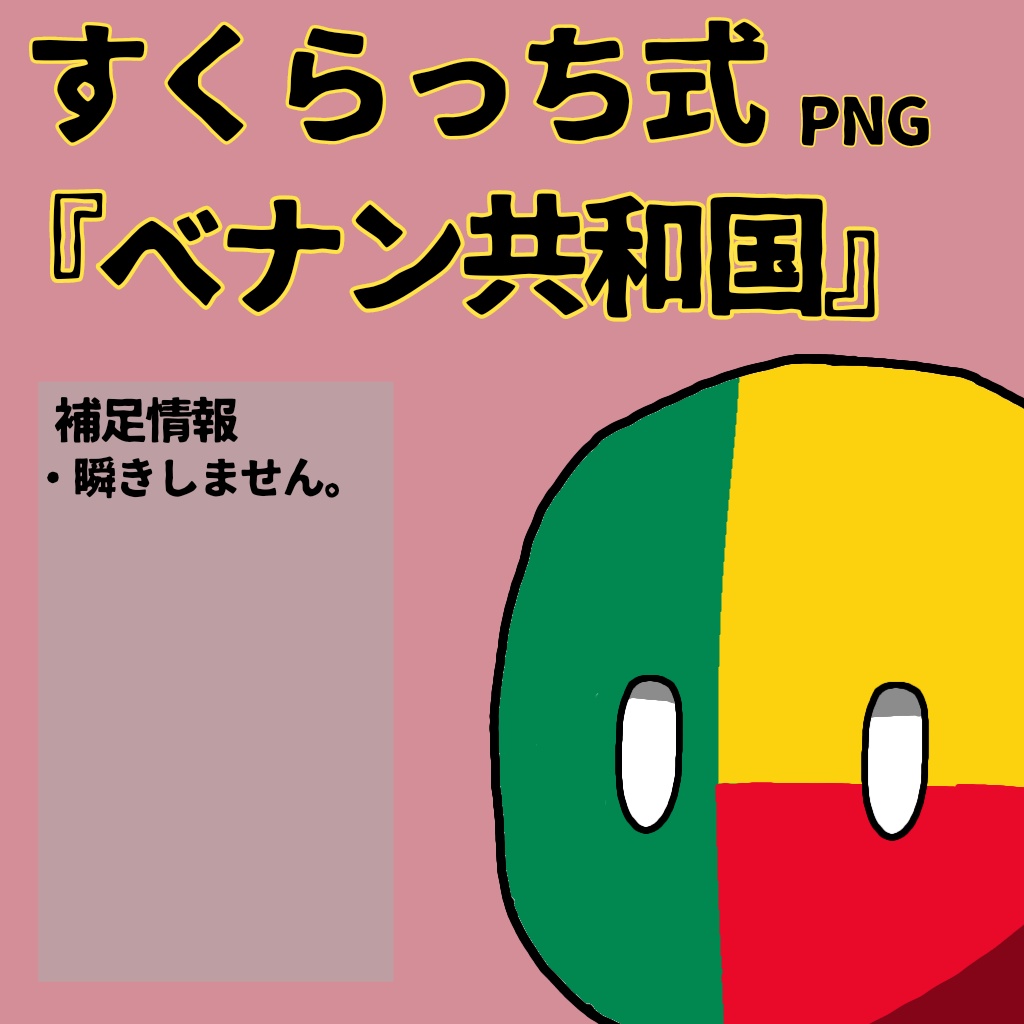 すくらっち式立ち絵『西アフリカ編』