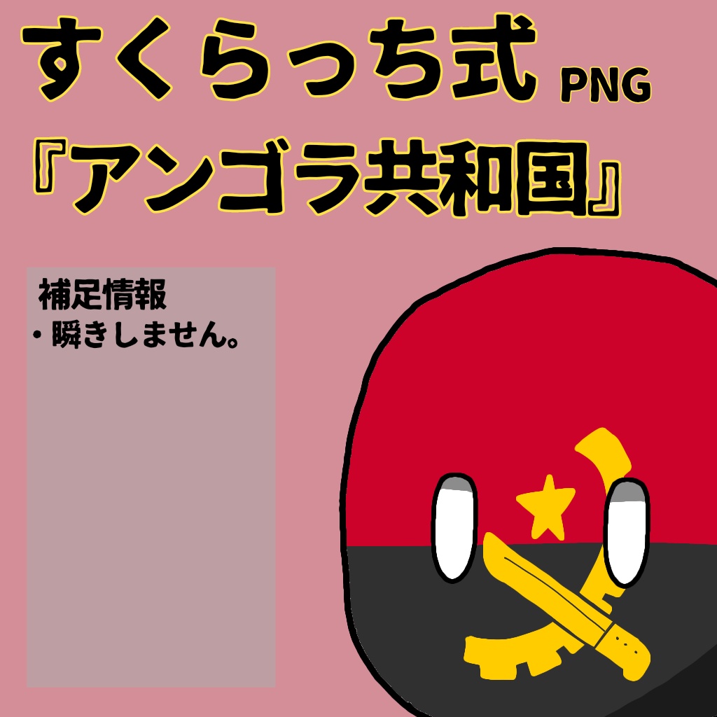 すくらっち式立ち絵『中央アフリカ編』