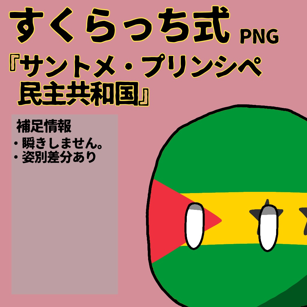 すくらっち式立ち絵『中央アフリカ編』