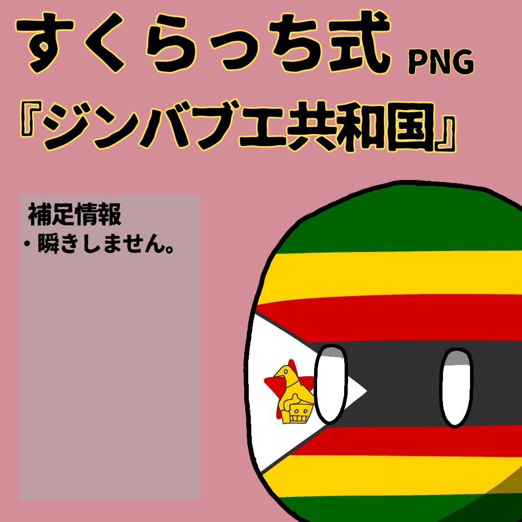 すくらっち式立ち絵『東アフリカ編』