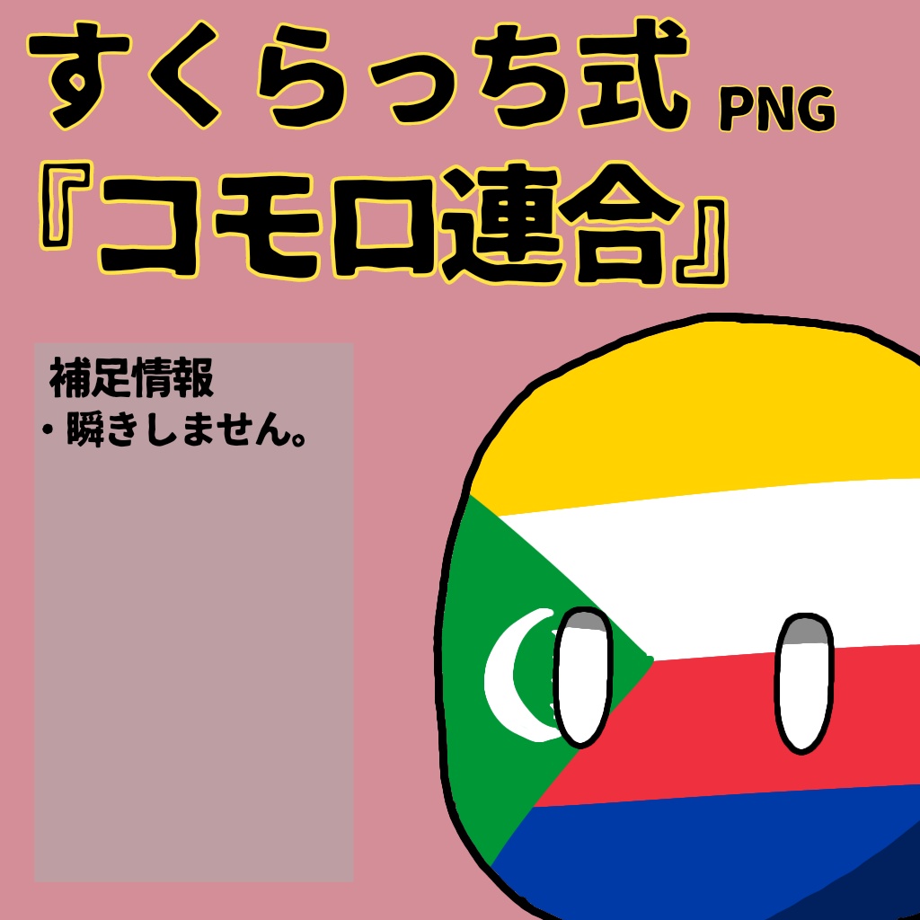 すくらっち式立ち絵『東アフリカ編』