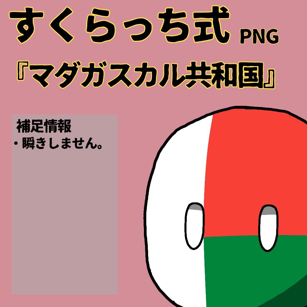 すくらっち式立ち絵『東アフリカ編』