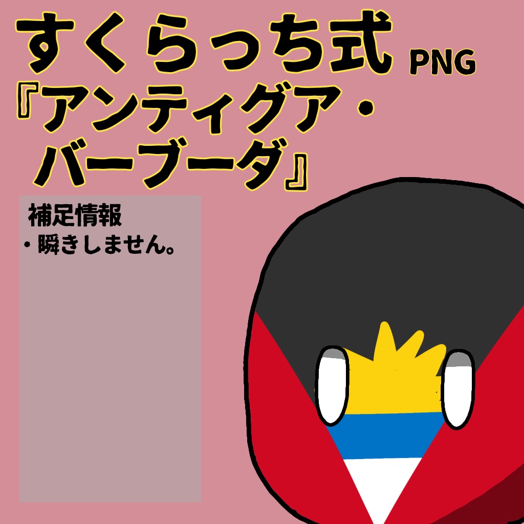 すくらっち式立ち絵『カリブ海編』