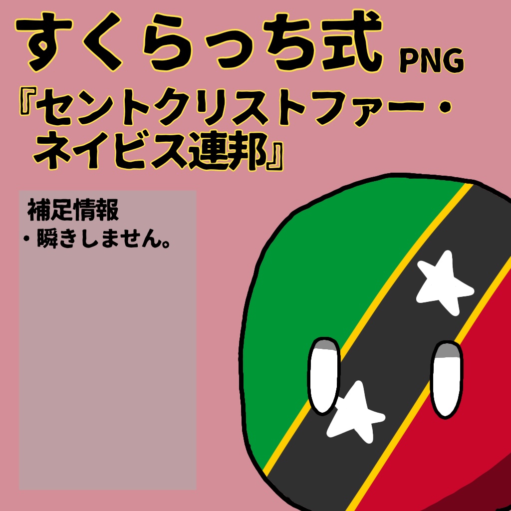 すくらっち式立ち絵『カリブ海編』