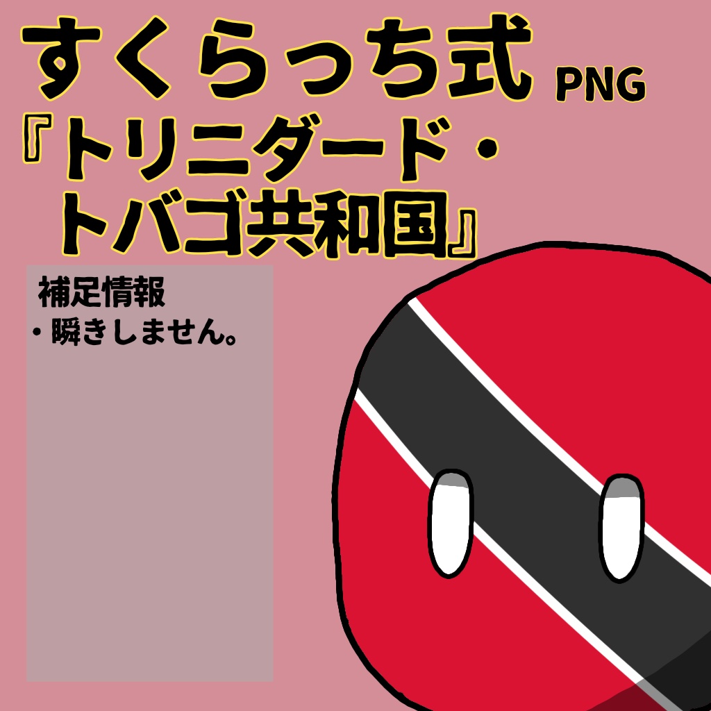 すくらっち式立ち絵『カリブ海編』