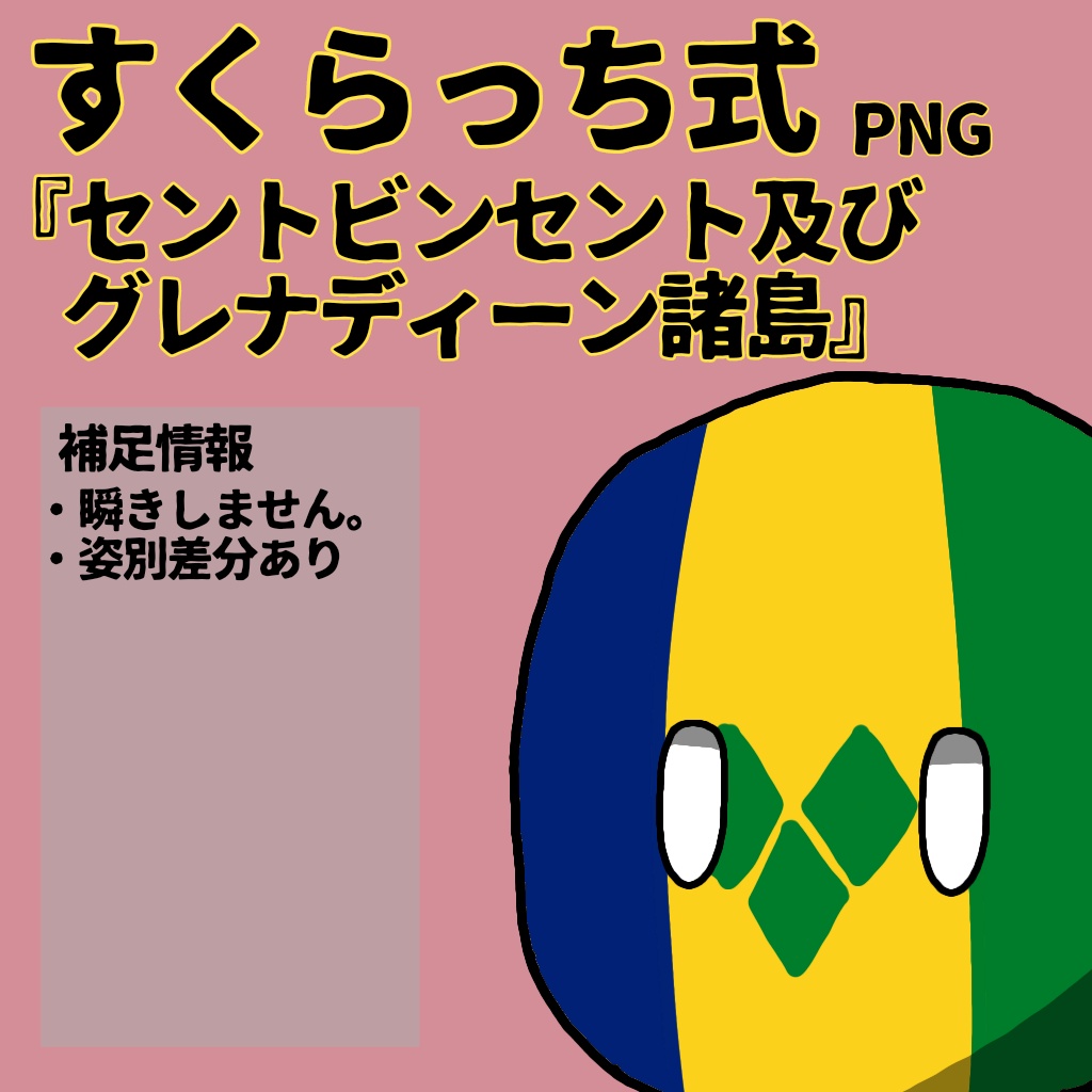 すくらっち式立ち絵『カリブ海編』