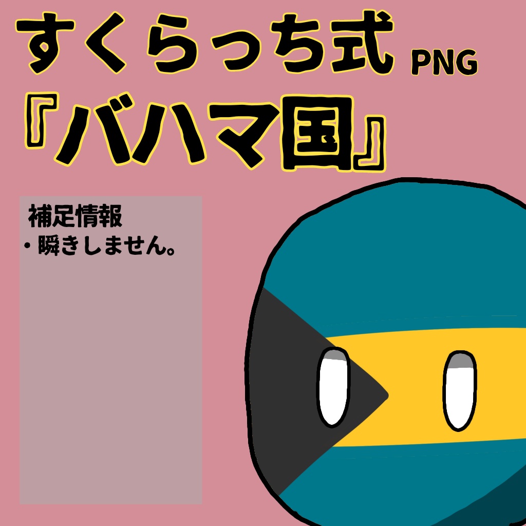 すくらっち式立ち絵『カリブ海編』