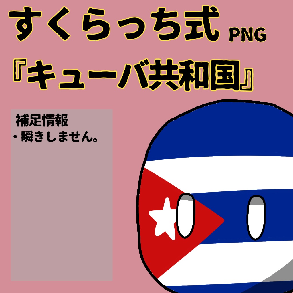 すくらっち式立ち絵『カリブ海編』