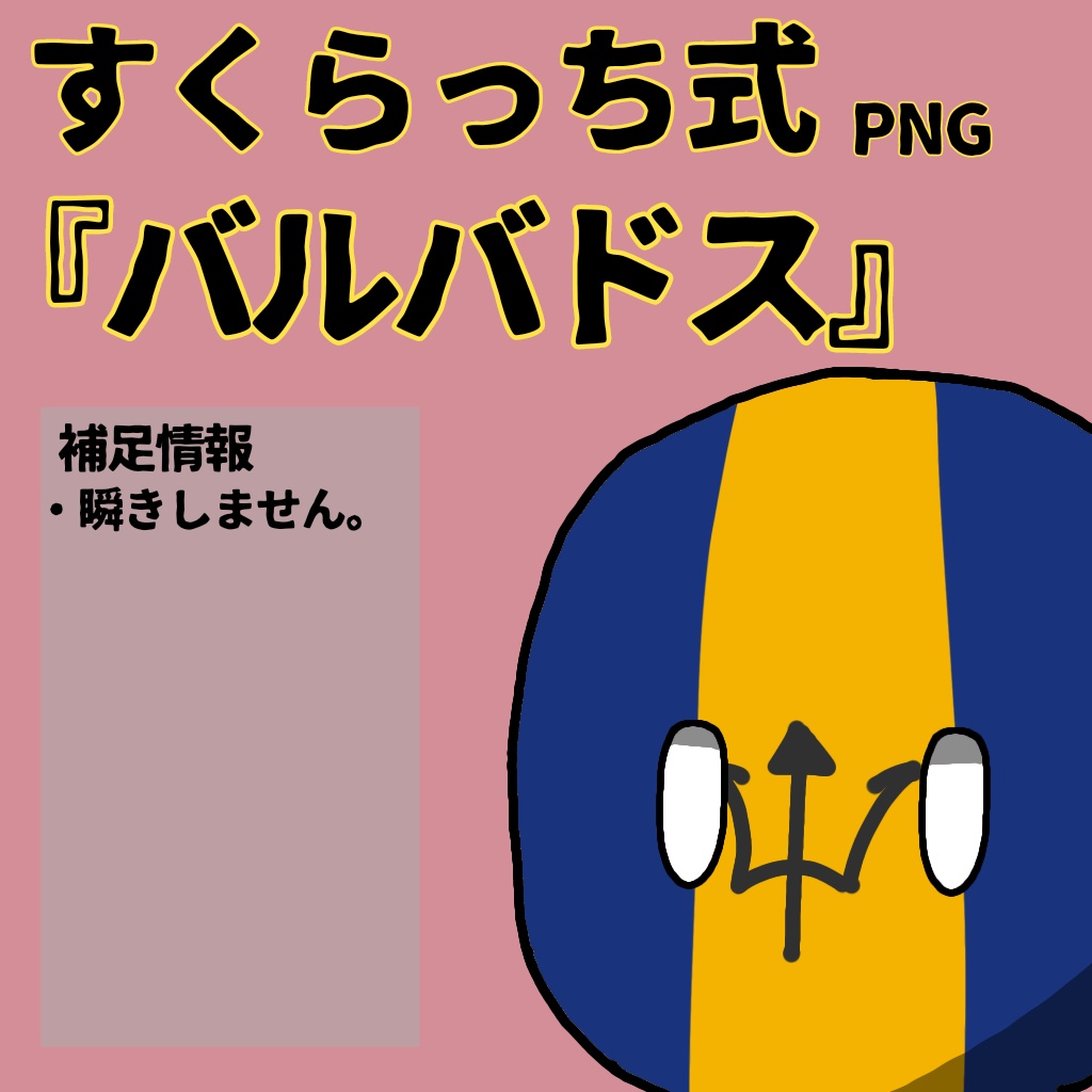 すくらっち式立ち絵『カリブ海編』