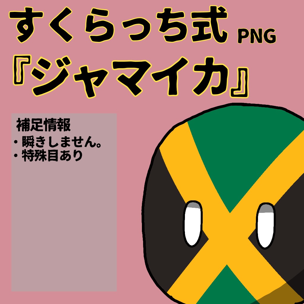 すくらっち式立ち絵『カリブ海編』