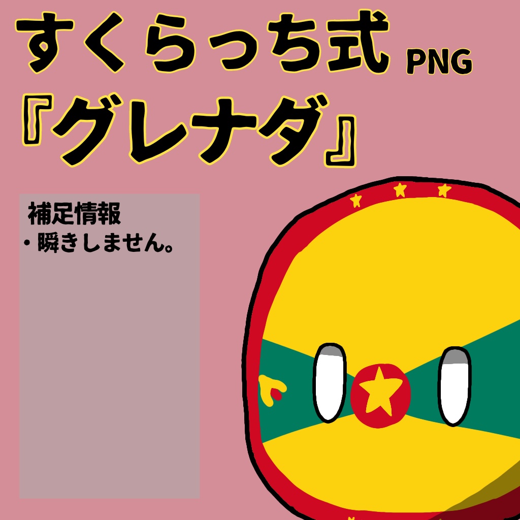 すくらっち式立ち絵『カリブ海編』