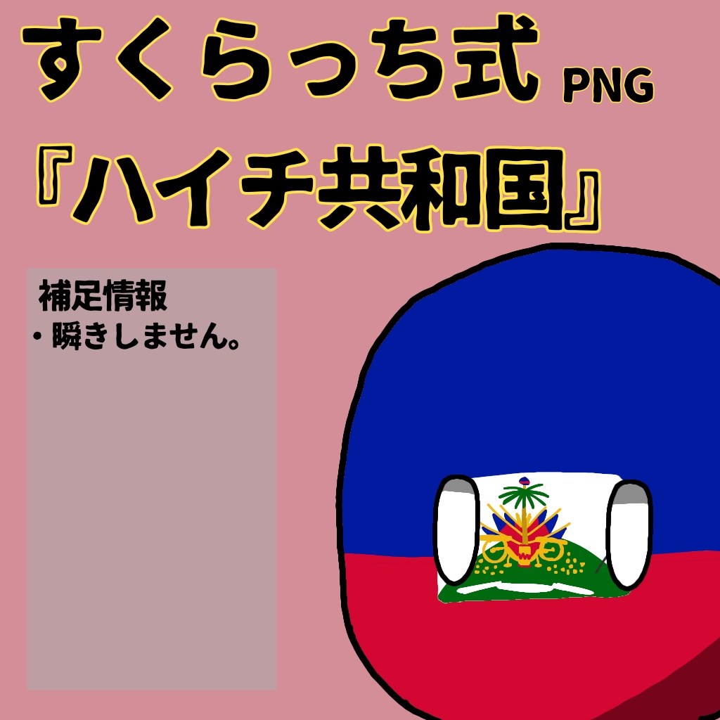 すくらっち式立ち絵『カリブ海編』