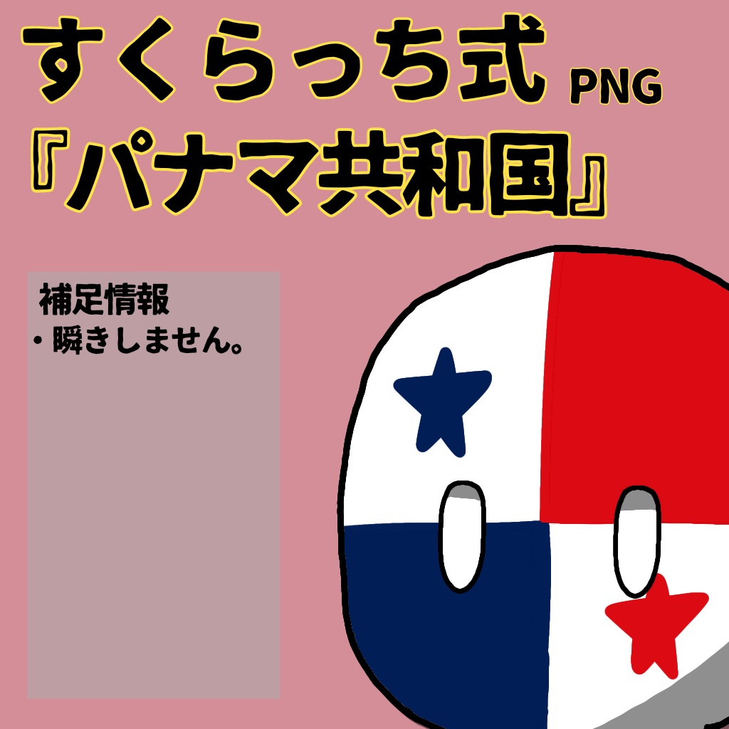 すくらっち式立ち絵『中央アメリカ編』