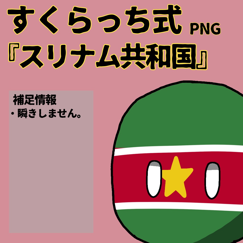 すくらっち式立ち絵『南アメリカ編』