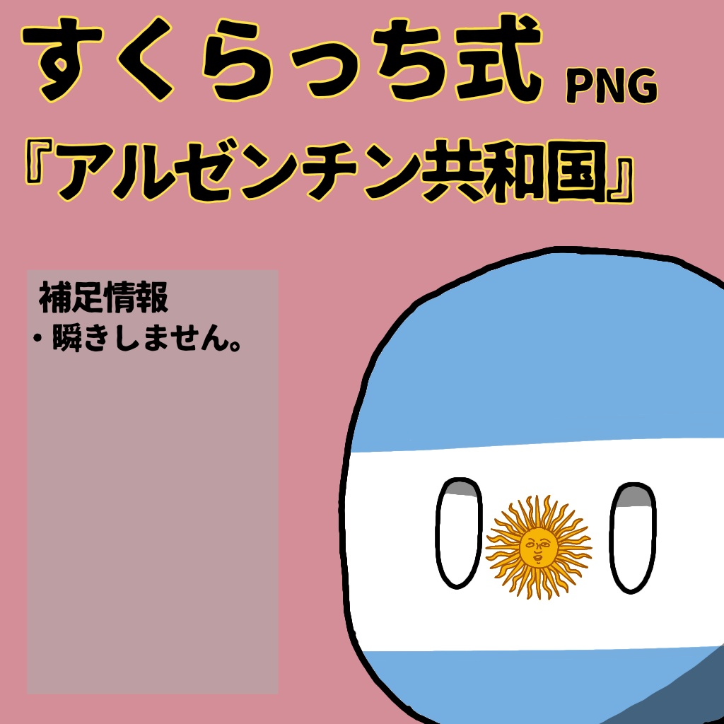 すくらっち式立ち絵『南アメリカ編』