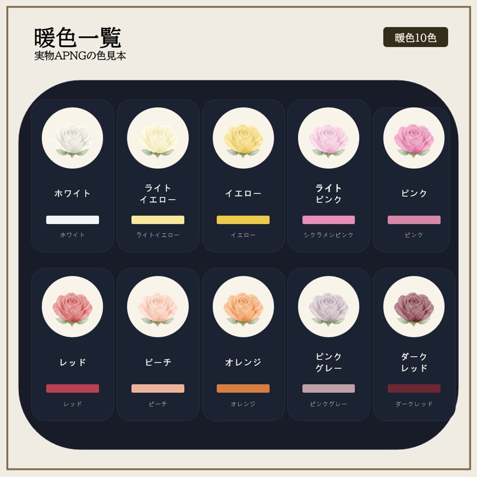 動く!電子世界の薔薇 APNG