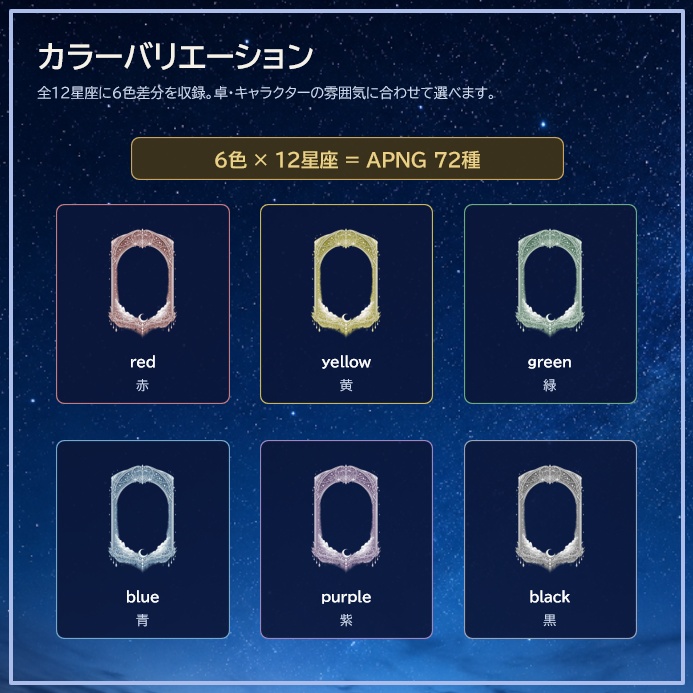 【無料サンプル有】【全84種】動く!12星座の立ち絵置き場 APNG