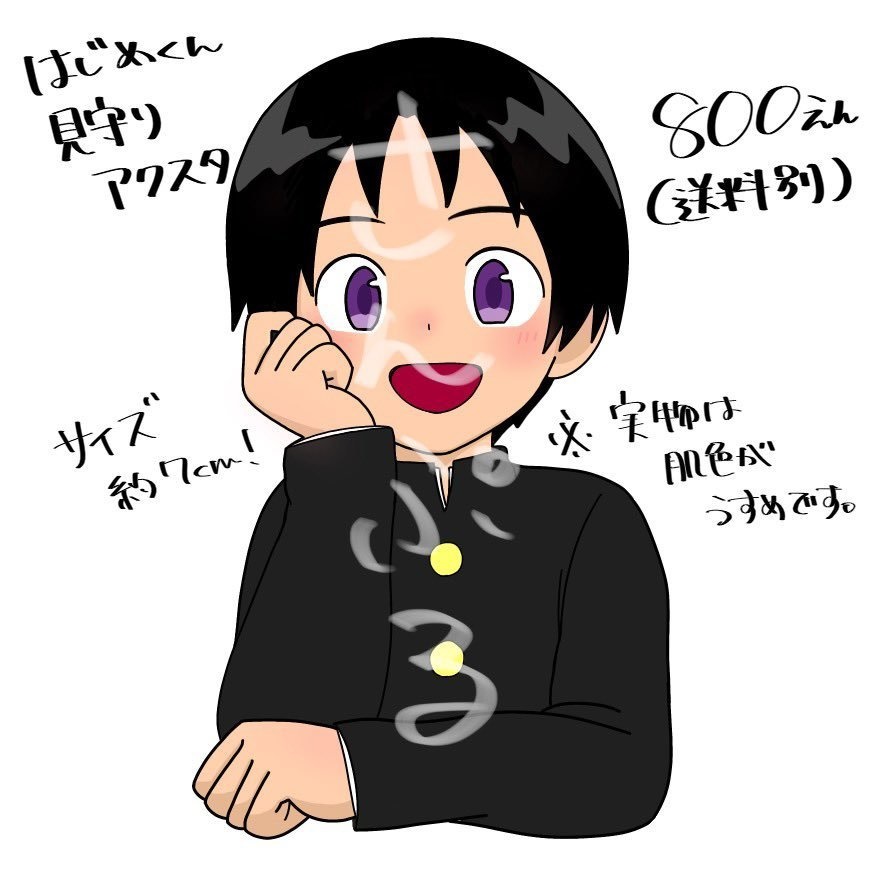 ウチの子 はじめくん見守りアクスタ