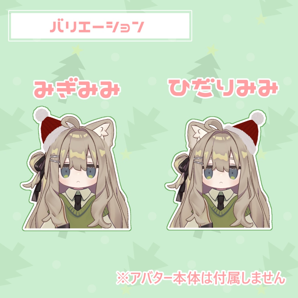 【キプフェル専用】きぷみみクリスマス【MA設定済み】