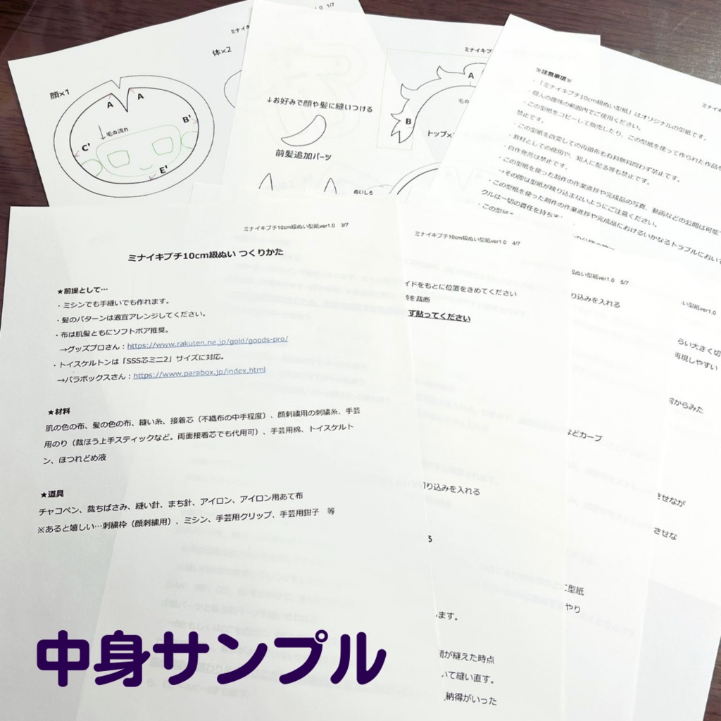 ミナイキプチ10cm級ぬい型紙【PDF販売】