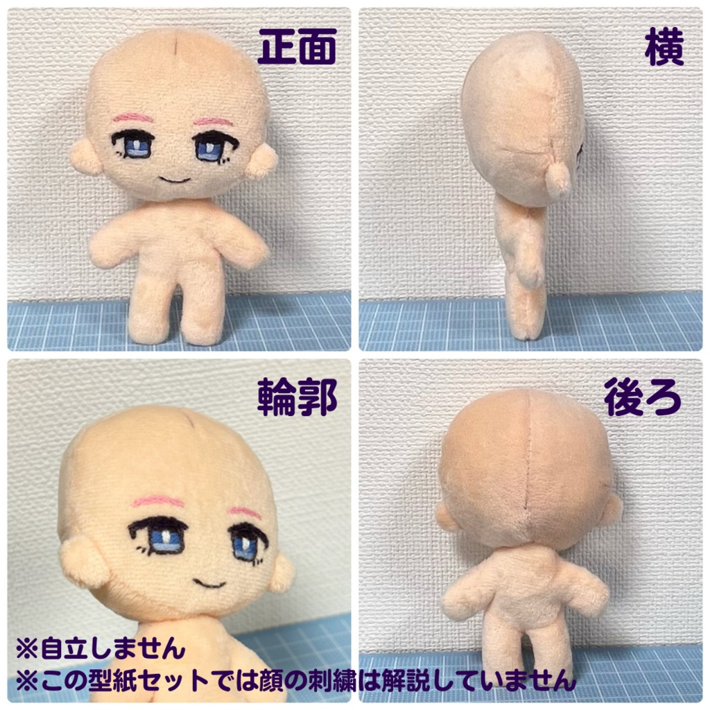 ミナイキプチ10cm級ぬい型紙【PDF販売】