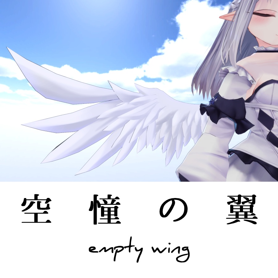 【VRchat向け】空憧の翼【3Dモデル】