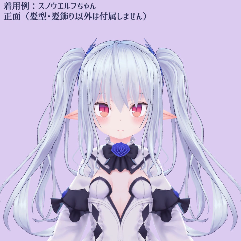 【VRchat向け】雪花のツインテール【スノウエルフちゃん+メディス子さん向けヘアスタイル】【3Dモデル】