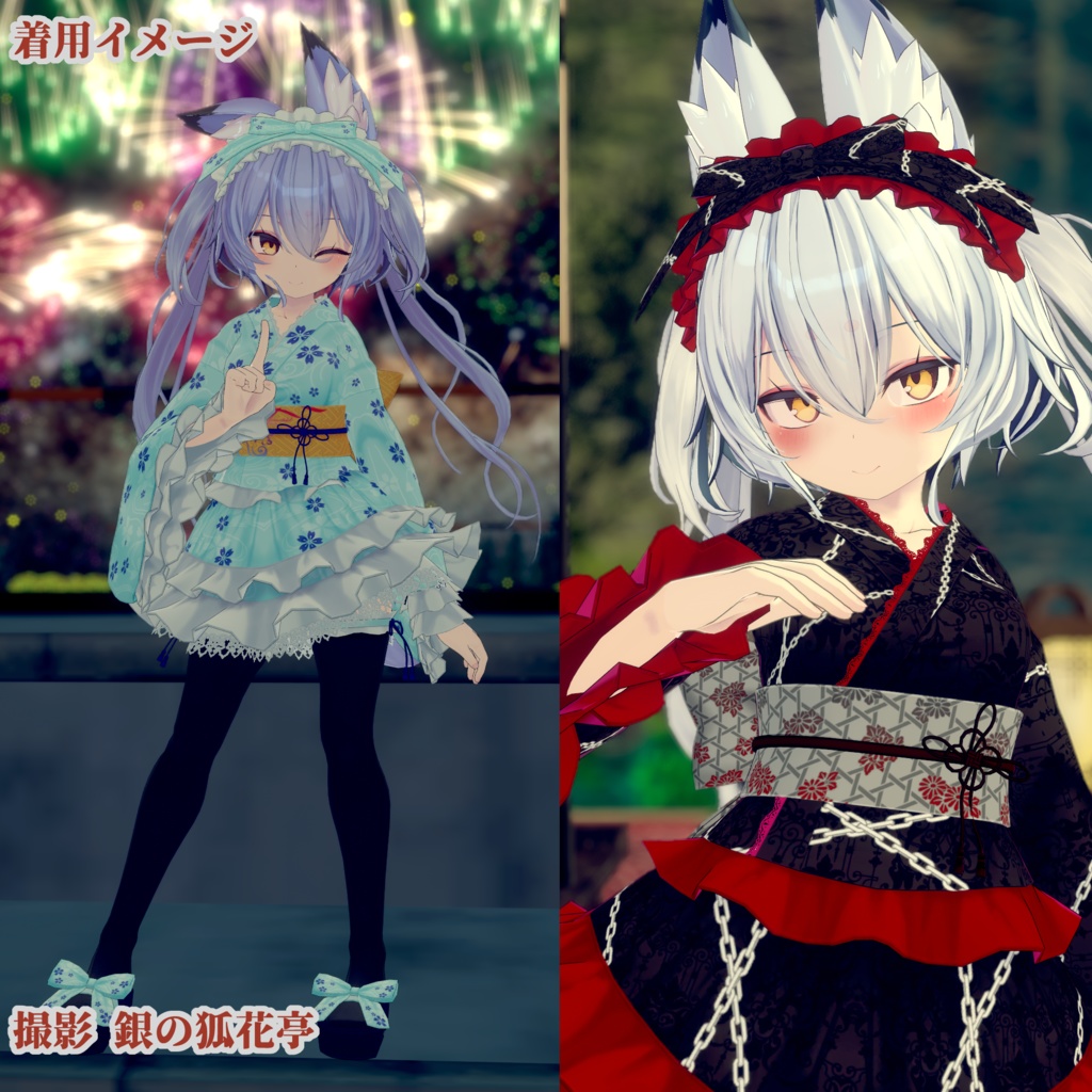 【VRchat向け】ロリータ浴衣「オトシオン」【幽狐族のお姉様向け衣装】【3Dモデル】