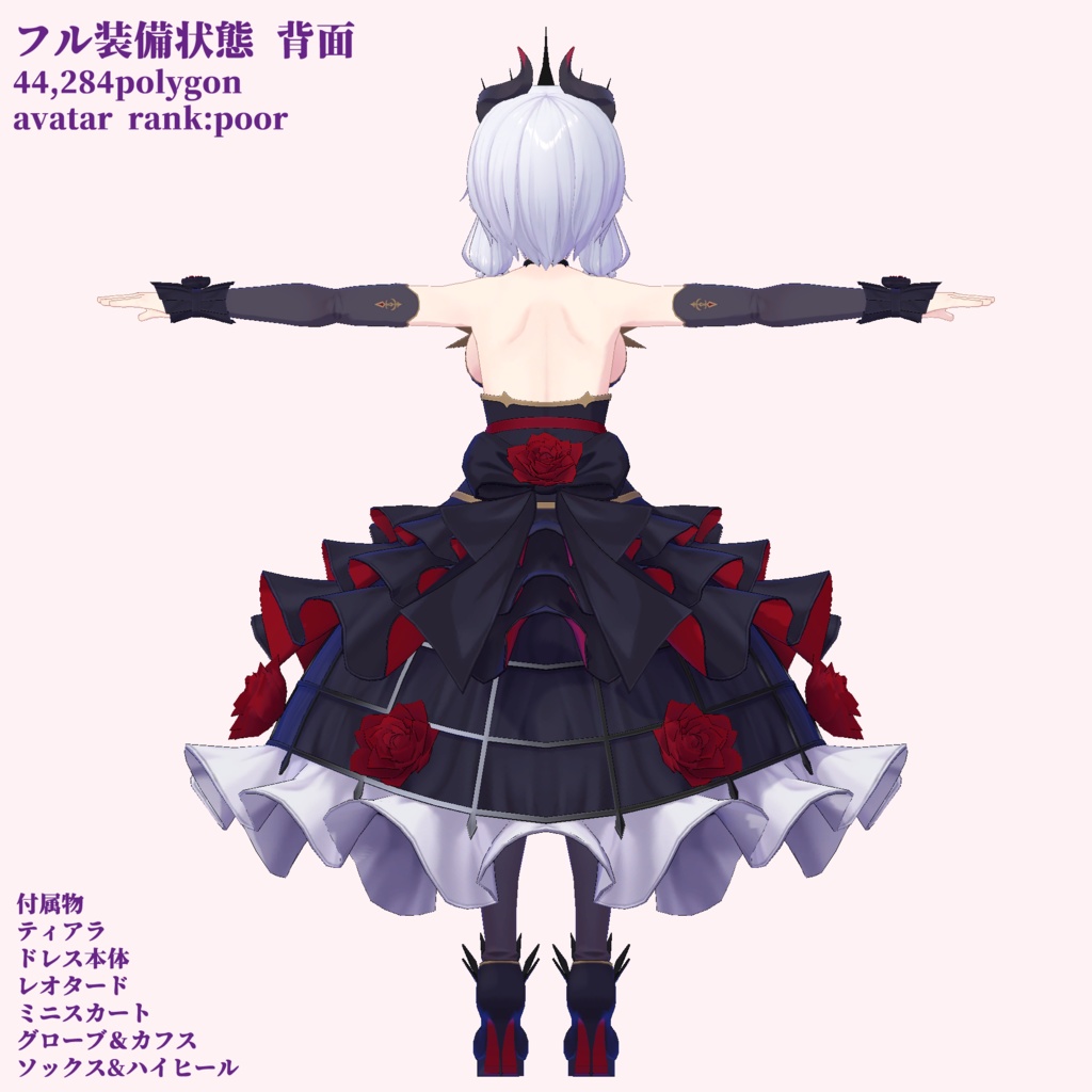 【サタリナさん向け衣装】ノーブルドレス「ディアボリックローズ」【VRchat向け】【3Dモデル】