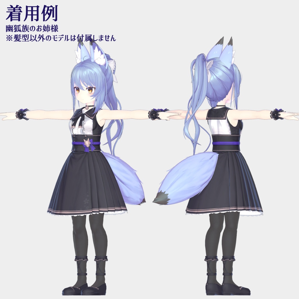 【VRchat向け】魔刻のポニーテール【メディス子さん・スノウエルフちゃん・幽狐さん・サタリナさん向けヘアスタイル】【3Dモデル】