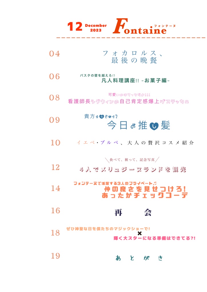 【原神】イラスト集 『Fontaine』