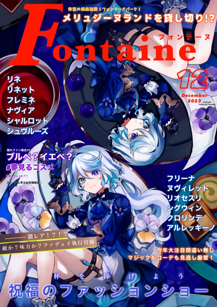 【原神】イラスト集 『Fontaine』