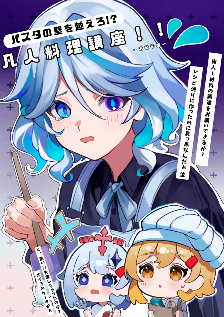 【原神】イラスト集 『Fontaine』